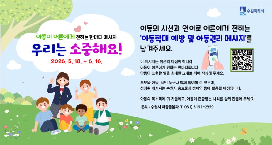 아동이 어른에게...